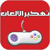 تهكير الألعاب المشهورة  Prank on 9Apps