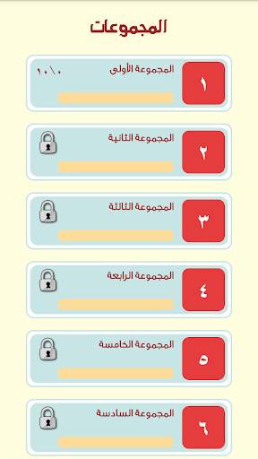 سبع كلمات - لعبة معلومات عامة 3 تصوير الشاشة