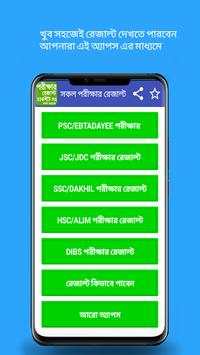 All Exam Result - মার্কশিট সহ screenshot 1