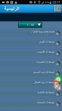 سرعة القذف الأسباب و العلاج 2018 5 تصوير الشاشة