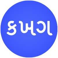 View In Gujarati