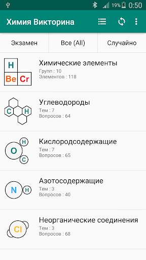 Химия Викторина скриншот 1