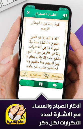 اذكار الصباح والمساء screenshot 4