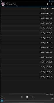 شيلات فهد بن فصلا دون نت2017 3 تصوير الشاشة