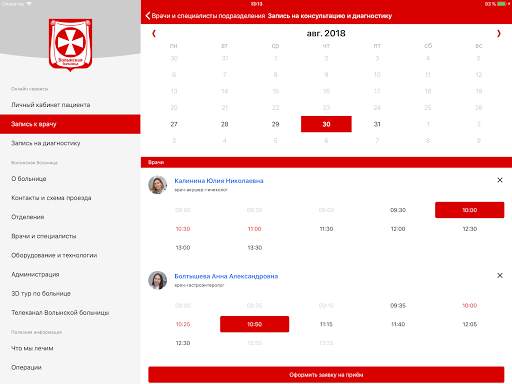 Больница №1 - Волынская screenshot 6