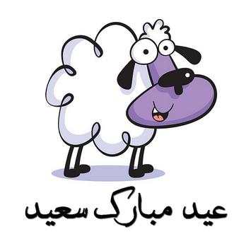 رسائل تهاني وتبريكات العيد 3 تصوير الشاشة