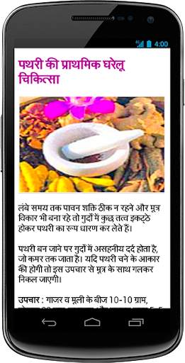 Ayurvedic Gharelu Nuskhe screenshot 5