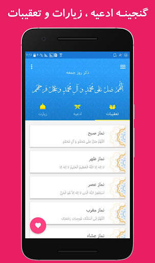 نیایش (گنجینه ادعیه ، زیارت ) screenshot 1