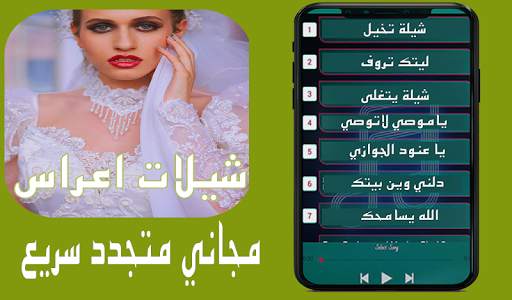 شيلات اعراس ورقص بدون انترنت ‎ 2020 1 تصوير الشاشة