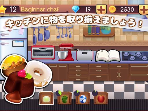 Cookbook Master - シェフになろう！ screenshot 8
