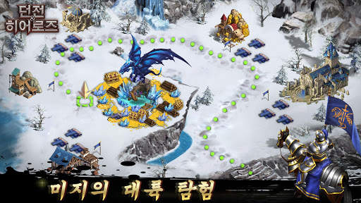 던전&히어로즈 screenshot 1
