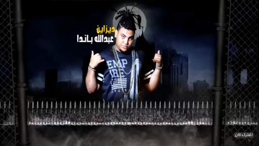 مهرجان "ابوكى تاجر سلاح" ريشا كوستا و سماره ناو و 2 تصوير الشاشة
