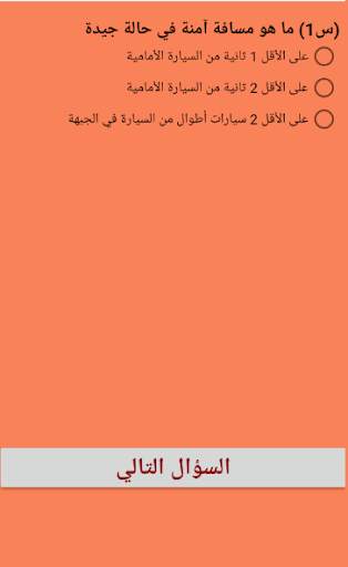 RTA Theory Test screenshot 7