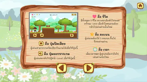 SuperMath เกมผจญภัย screenshot 2