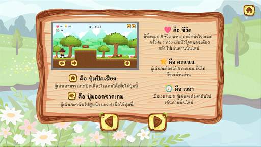 SuperMath เกมผจญภัย screenshot 2