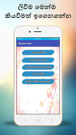 Korean Guru (කොරියානු භාෂාව ඉගෙනගමු) 7 تصوير الشاشة