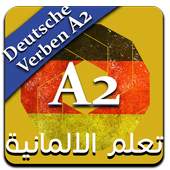 أفعال A2 مع الجمل مترجم 1.5