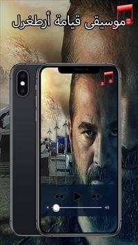 جميع موسيقى مسلسل قيامة أرطغرل : Ertuğrul müzik 4 تصوير الشاشة
