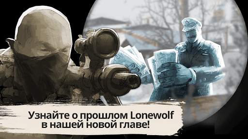 LONEWOLF (17 ) A Sniper Story скриншот 8