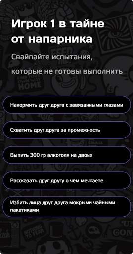 MySwipe - Страстная игра для пар скриншот 3