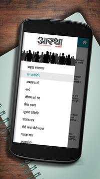 Jana Aastha screenshot 5