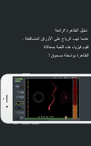 Powder Game 5 تصوير الشاشة