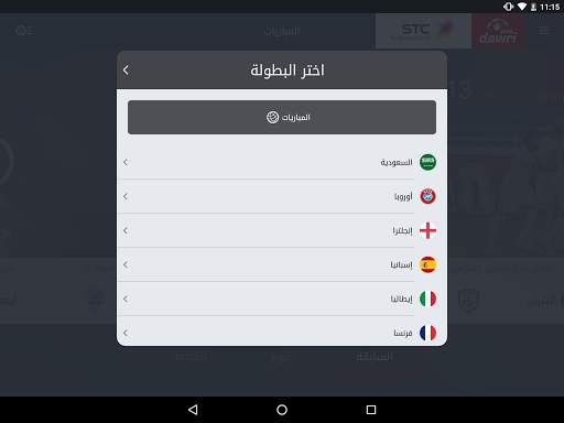 Dawri Plus - دوري بلس screenshot 11