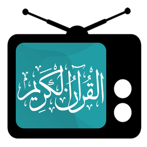 اذاعة مشاهير قراء القرآن icon