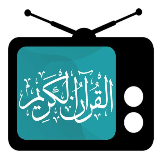 اذاعة مشاهير قراء القرآن 2.7