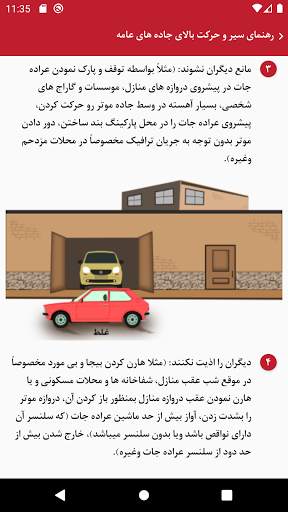 رهنمای ترافیک скриншот 3