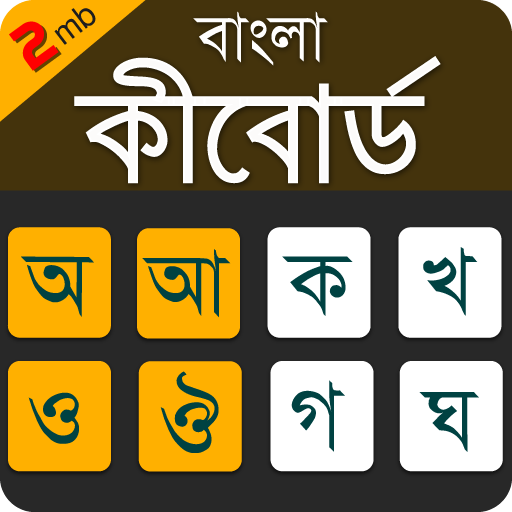 Bangla Keyboard Lite icon