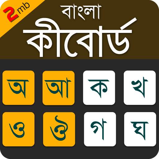 Bangla Keyboard Lite 3.3.0