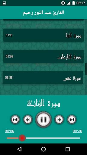 القرآن الكريم - عبد النور رحيم screenshot 2