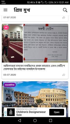 প্রিয় মুখ - Bangla News screenshot 2