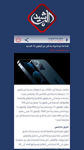 Al Rasheed TV screenshot 4