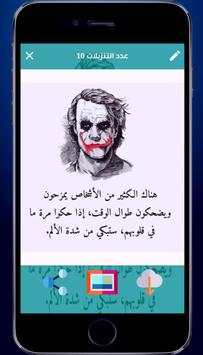 اقوال الجوكر خلدها التاريخ 2 تصوير الشاشة