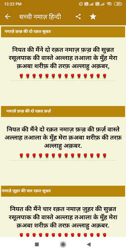 Namaz Hindi Urdu Step By Step, screenshot 4