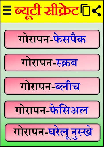 Gore Hone Ke Upay | गोरापन घरेलू नुस्खे screenshot 2