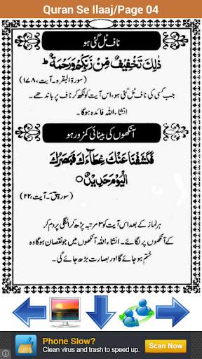 Quran Se Ilaaj screenshot 7