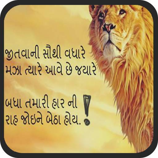Best and Latest Gujarati Suvichar 1.0
