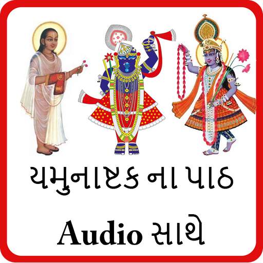 Yamunashtak Gujarati With Audio 2.0