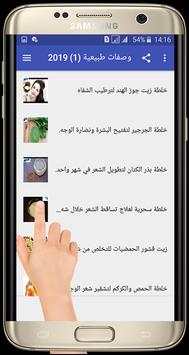 خلطات طبيعيه للبشره 2019 (2) بدون نت 5 تصوير الشاشة