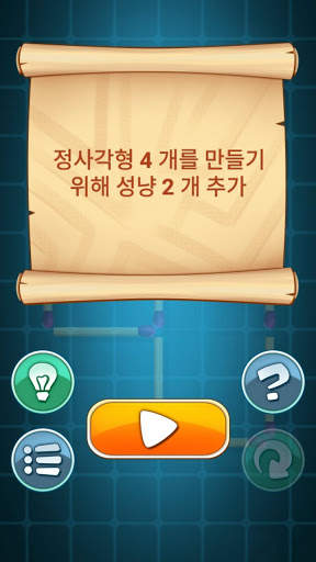 성냥 퍼즐 게임 screenshot 1