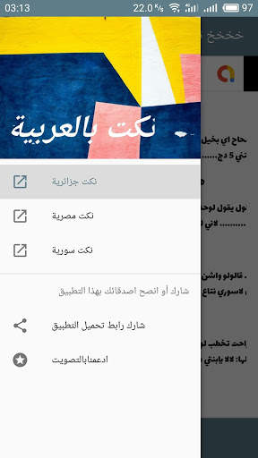 Funny jokes in Arabic screenshot 1