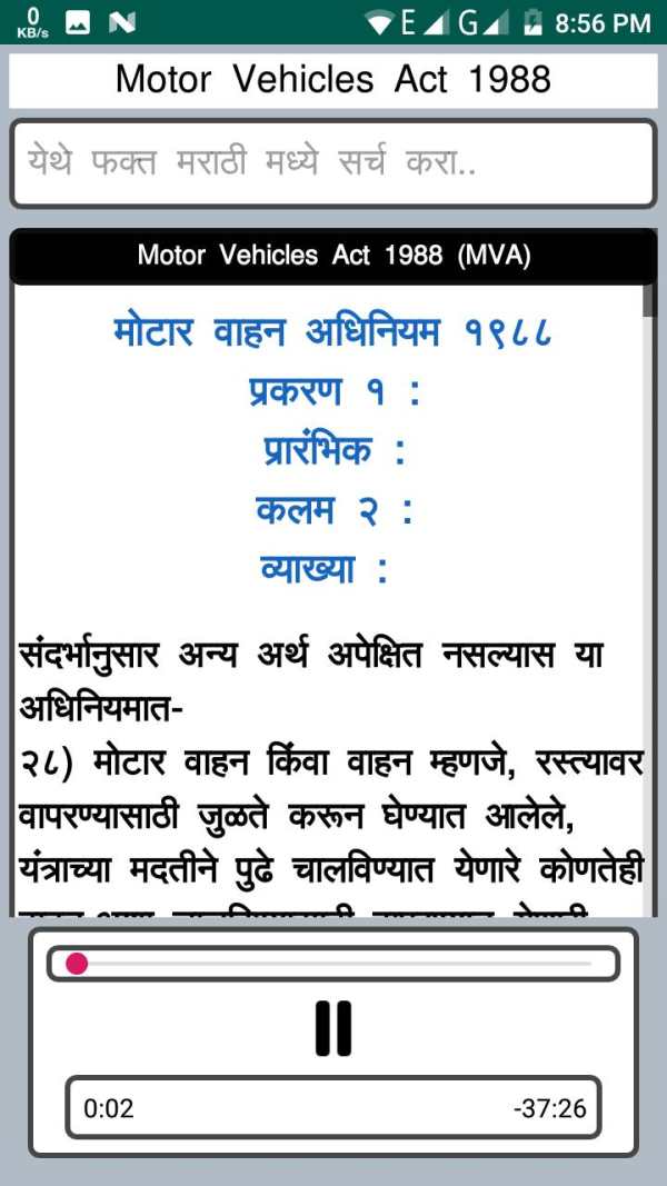 17 Minor Act BPAct 1949 Audio screenshot 5