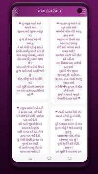 ગુજરાતી શાયરી અને ગઝલ screenshot 7