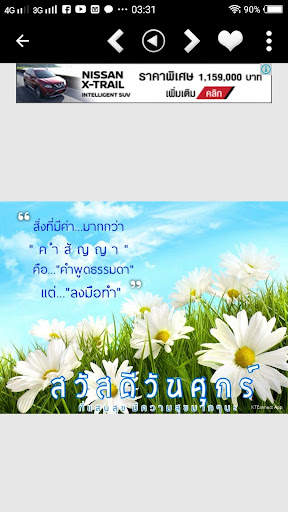 อรุณสวัสดิ์ยามเช้า screenshot 10
