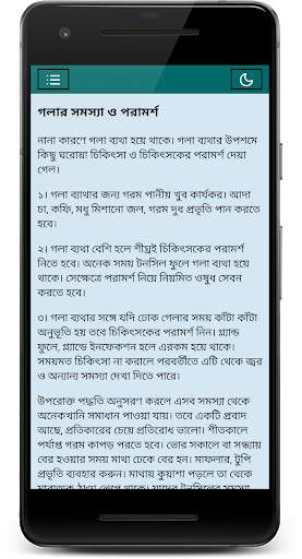 নাক,কান ও গলার সমস্যা ও সমাধান ~ ENT Treatment screenshot 8