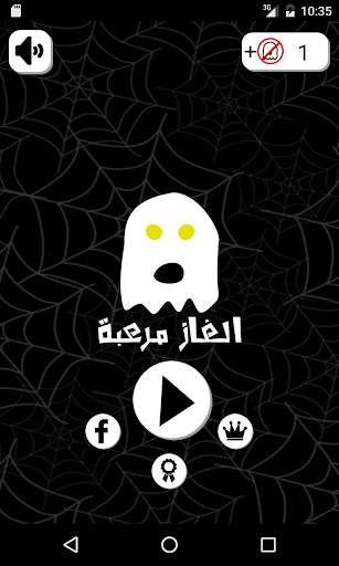 الغاز مرعبة screenshot 1