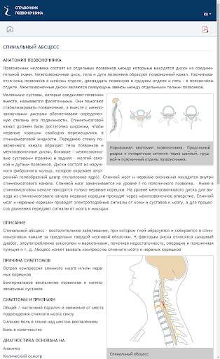 СПРАВОЧНИК ПОЗВОНОЧНИКА скриншот 7